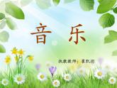 田野的呼唤PPT课件免费下载