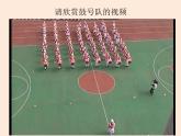 四年级上册音乐（演唱）小小鼓号手 湘文艺版 (共20张PPT) 课件PPT