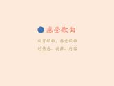 四年级上册音乐（演唱）小小鼓号手 湘文艺版 (共20张PPT) 课件PPT
