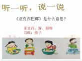 音乐苏少版（简谱）二年级上册：唱：我当老师 亚克西巴郎  (共16张PPT) 课件PPT
