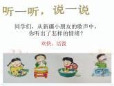 音乐苏少版（简谱）二年级上册：唱：我当老师 亚克西巴郎  (共16张PPT) 课件PPT