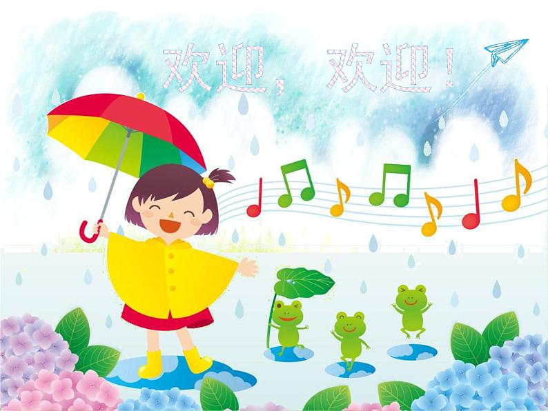 音乐苏少版（简谱）四年级上册：唱：捉泥鳅 水花花，泥巴巴  (共25张PPT) 课件PPT01