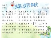 音乐苏少版（简谱）四年级上册：唱：捉泥鳅 水花花，泥巴巴  (共25张PPT) 课件PPT