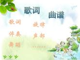 音乐苏少版（简谱）四年级上册：唱：捉泥鳅 水花花，泥巴巴  (共25张PPT) 课件PPT