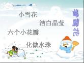 音乐苏少版（简谱）二年级上册：唱：小雪花 过新年  (共18张PPT) 课件PPT
