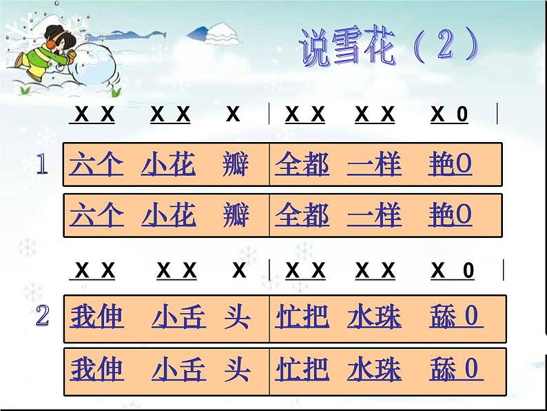 音乐苏少版（简谱）二年级上册：唱：小雪花 过新年  (共18张PPT) 课件PPT第6页