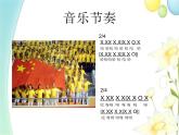 四年级音乐上册第2课小小足球赛课件1湘艺版