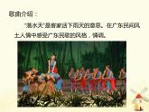 四年级音乐上册第三单元落水天课件1苏少版