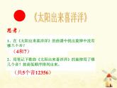 四年级音乐上册第六单元太阳出来喜洋洋课件2苏少版