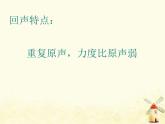 四年级音乐上册第六单元亲爱的回声课件2苏少版