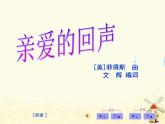四年级音乐上册第六单元亲爱的回声课件2苏少版