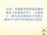 四年级音乐上册第六单元亲爱的回声课件2苏少版