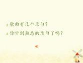 亲爱的回声PPT课件免费下载