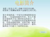 六年级音乐上册第四单元孤独的牧羊人课件苏少版