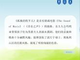 六年级音乐上册第四单元孤独的牧羊人课件苏少版