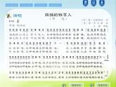 六年级音乐上册第四单元孤独的牧羊人课件苏少版