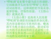 六年级音乐上册第五单元五指山歌课件1苏少版