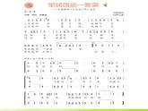 六年级音乐上册第五单元军民团结一家亲课件2苏少版