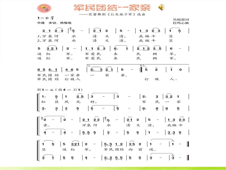 六年级音乐上册第五单元军民团结一家亲课件2苏少版第3页