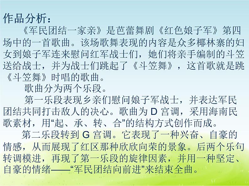 六年级音乐上册第五单元军民团结一家亲课件2苏少版第4页