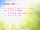 小学三年级上册音乐-第4课《扬鞭催马运粮忙》--花城版(7张)ppt课件