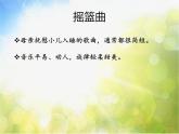 小学三年级上册音乐-第5课《唱给妈妈的摇篮曲》--人音版(简谱)(8张)ppt课件
