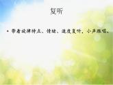 小学三年级上册音乐-第5课《唱给妈妈的摇篮曲》--人音版(简谱)(8张)ppt课件