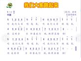 小学三年级上册音乐-第8课《我们大家跳起来》--花城版(7张)ppt课件