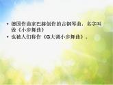 小学三年级上册音乐-第8课《我们大家跳起来》--花城版(7张)ppt课件