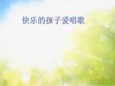 放轻松PPT课件免费下载