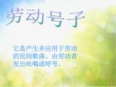 小学三年级上册音乐-第10课《捕鱼歌》--花城版(8张)ppt课件