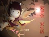 小学三年级上册音乐-第5课《小斑鸠对我说》--花城版(25张)ppt课件