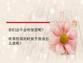 小学三年级上册音乐-第二单元快乐恰恰恰竖笛练习(二)--苏少版(11张)ppt课件