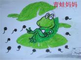 一年级音乐上册第8课青蛙妈妈课件2湘艺版