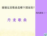 四年级音乐上册第二单元丰收之歌课件1苏少版