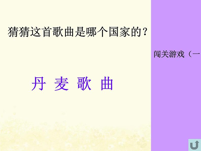 四年级音乐上册第二单元丰收之歌课件1苏少版第3页