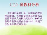 五年级音乐上册第一单元校园的早晨课件1苏少版