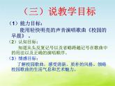 五年级音乐上册第一单元校园的早晨课件1苏少版