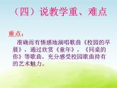 五年级音乐上册第一单元校园的早晨课件1苏少版
