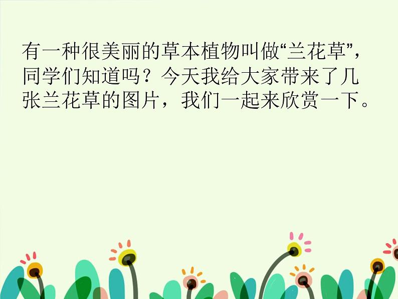 小学三年级上册音乐-兰花草-接力版(11张)ppt课件第3页