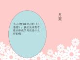 小学三年级上册音乐-月婆婆-接力版(7张)ppt课件