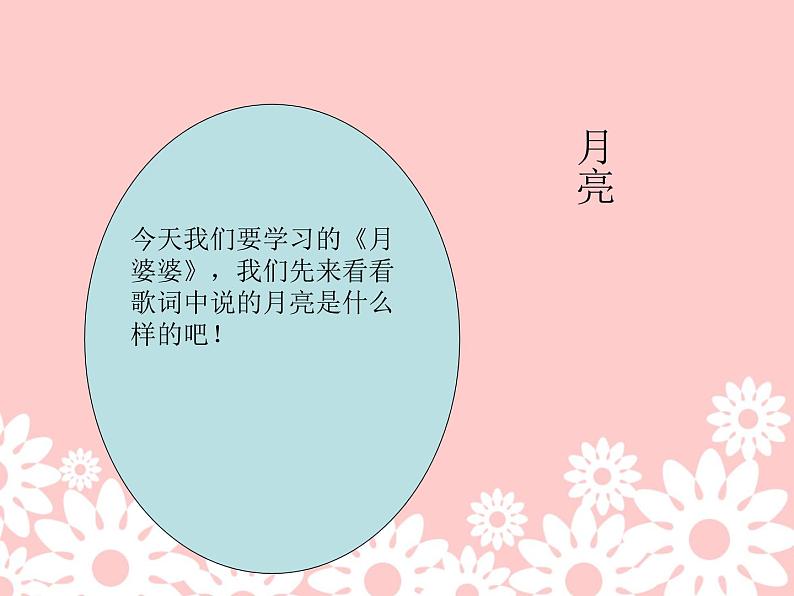 小学三年级上册音乐-月婆婆-接力版(7张)ppt课件第3页