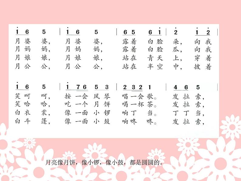 小学三年级上册音乐-月婆婆-接力版(7张)ppt课件第4页