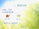 小学三年级上册音乐-蜗牛与黄鹂鸟-接力版(13张)ppt课件