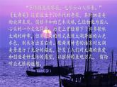 小学三年级上册音乐-太湖美-接力版(11张)ppt课件