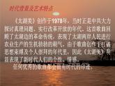 小学三年级上册音乐-太湖美-接力版(11张)ppt课件