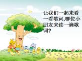 小学三年级上册音乐-小鸭子-接力版(9张)ppt课件