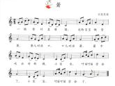 小学三年级上册音乐-箫-接力版(9张)ppt课件