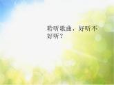 小学三年级上册音乐-箫-接力版(9张)ppt课件