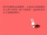 小学三年级上册音乐-卖汤圆-接力版(9张)ppt课件